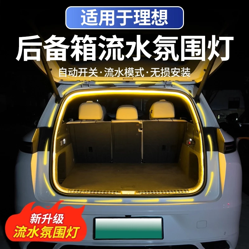 适用于理想L6L7L8L9后备箱灯条尾门流水氛围灯汽车内用品配件改装