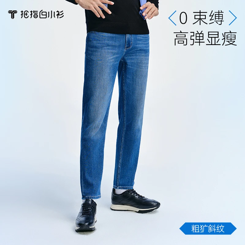 【拇指白小衫】新款男士休闲长裤无畏红外线直筒&高弹显瘦牛仔裤