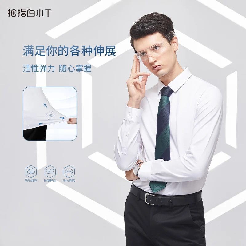 【白小T】秋季新款高档针织无痕衬衫男士商务休闲免烫上衣纯色