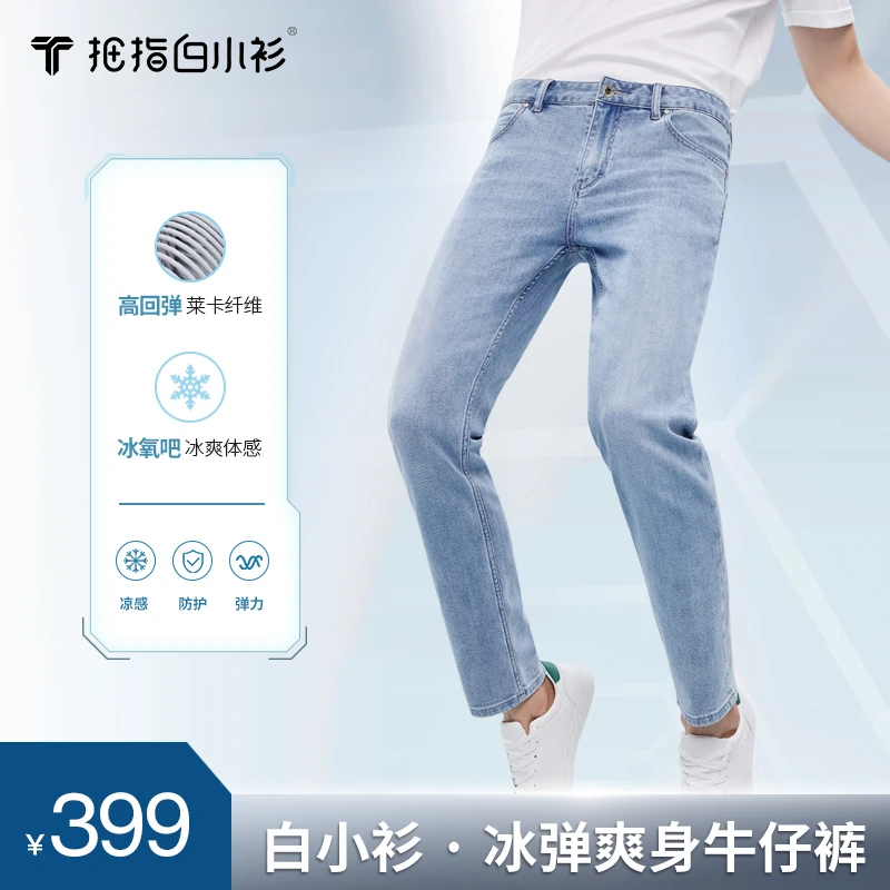 【白小T】男款冰弹爽蓝色身牛仔裤高回弹凉感时尚百搭男牛仔裤子