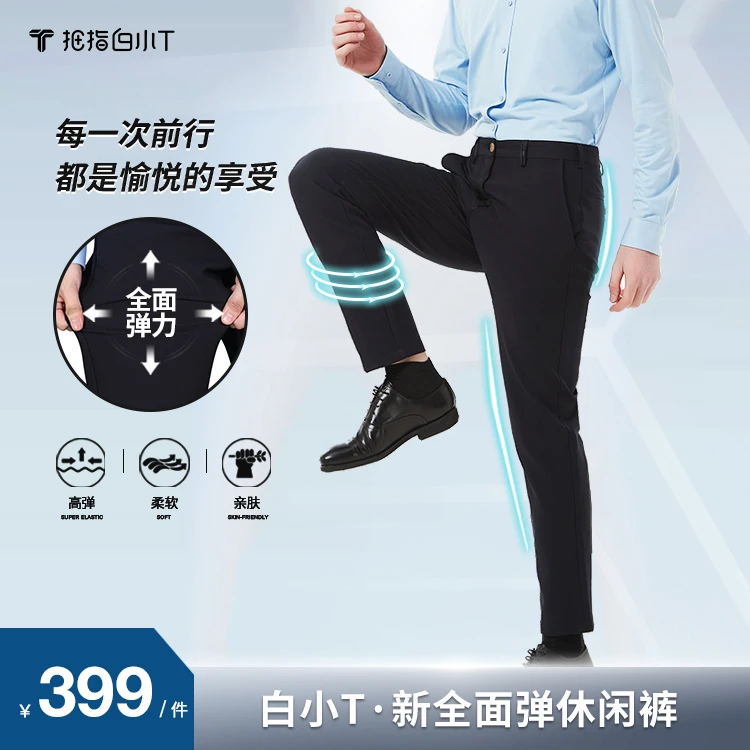 【白小T】男士新款全面弹休闲裤舒适透气免烫抗皱时尚商务西裤