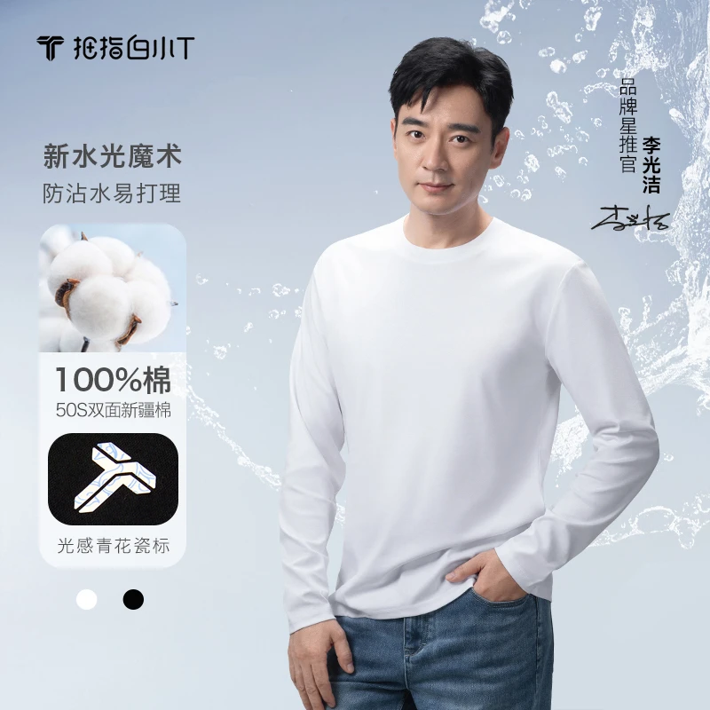【拇指白小T】秋冬新品男士水光魔术PLUS长袖T恤舒适亲肤圆领打底衫
