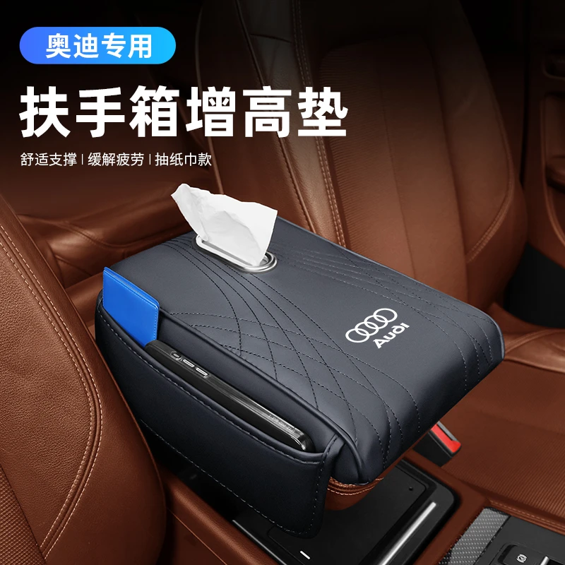 适用奥迪车载扶手箱增高垫纸巾盒扶手箱垫a6la4lq5l车内装饰用品
