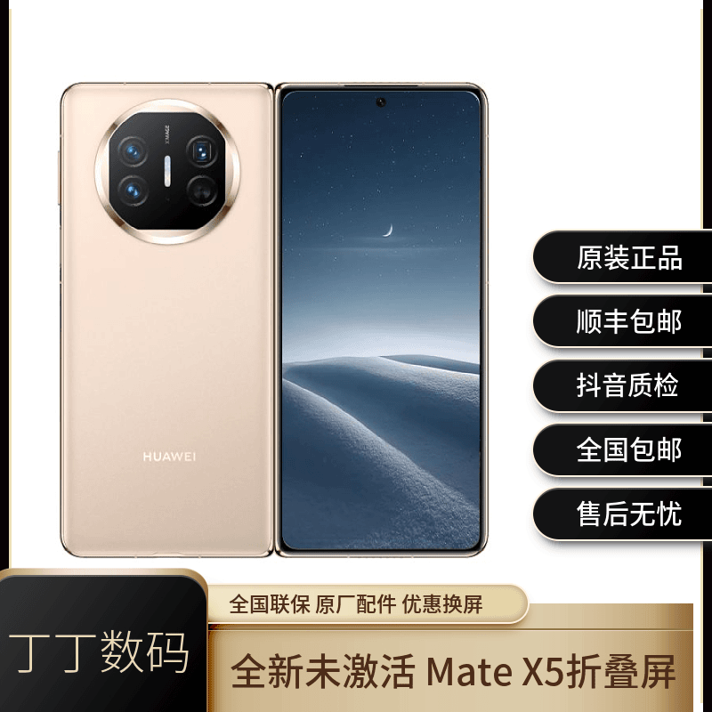 未使用 Huawei/华为 MateX5 折叠屏手机双卡双待新机昆仑玻璃