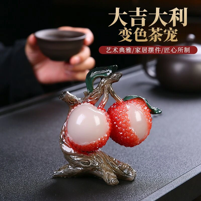 高档变色荔枝茶宠摆件精品可养家用个性茶玩茶盘茶台茶室茶具配件