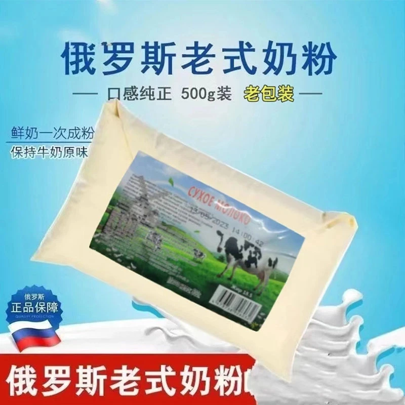 （生牛乳）俄罗斯进口奶源牛奶粉无蔗糖全脂高钙中老年成人青少年