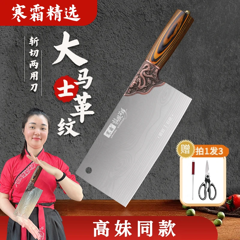 【高妹视频同款】寒霜龙凤呈祥大马士革纹锋利菜刀中式砍切刀刀具