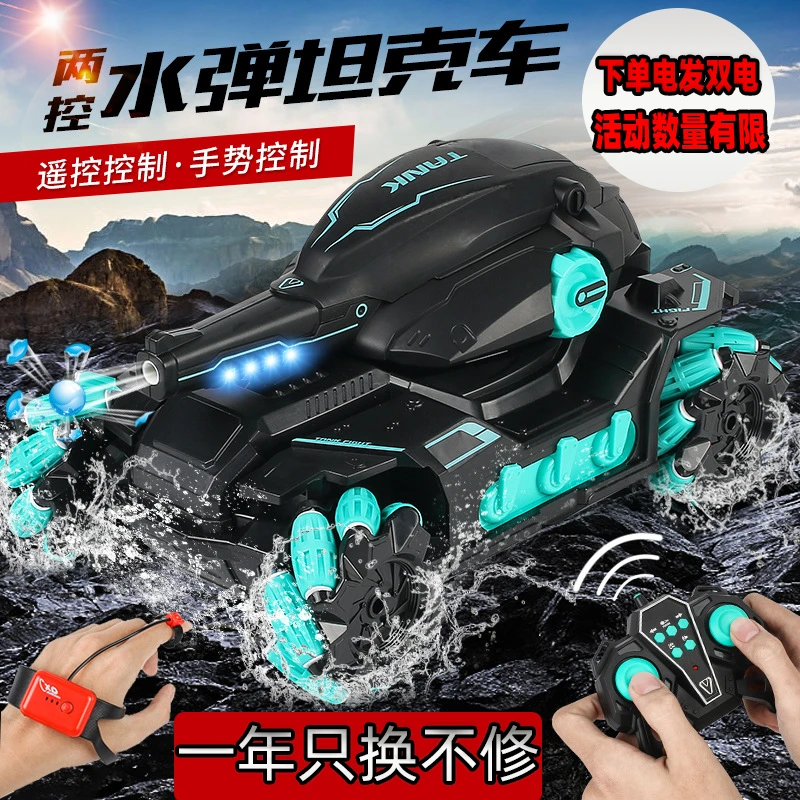 手势感应遥控汽车男孩玩具大号水弹坦克可发射儿童6-12岁四驱旋转