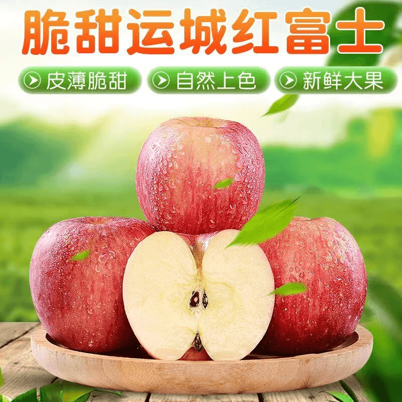 脆甜红富士苹果5斤
