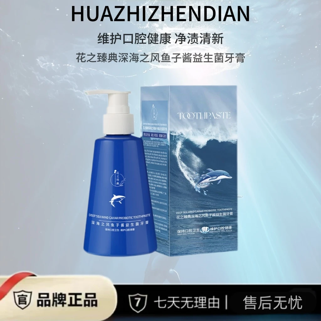 【高倍洁白/拍一发2】蓝色海洋鱼子酱益生菌牙膏去渍亮白护齿YY