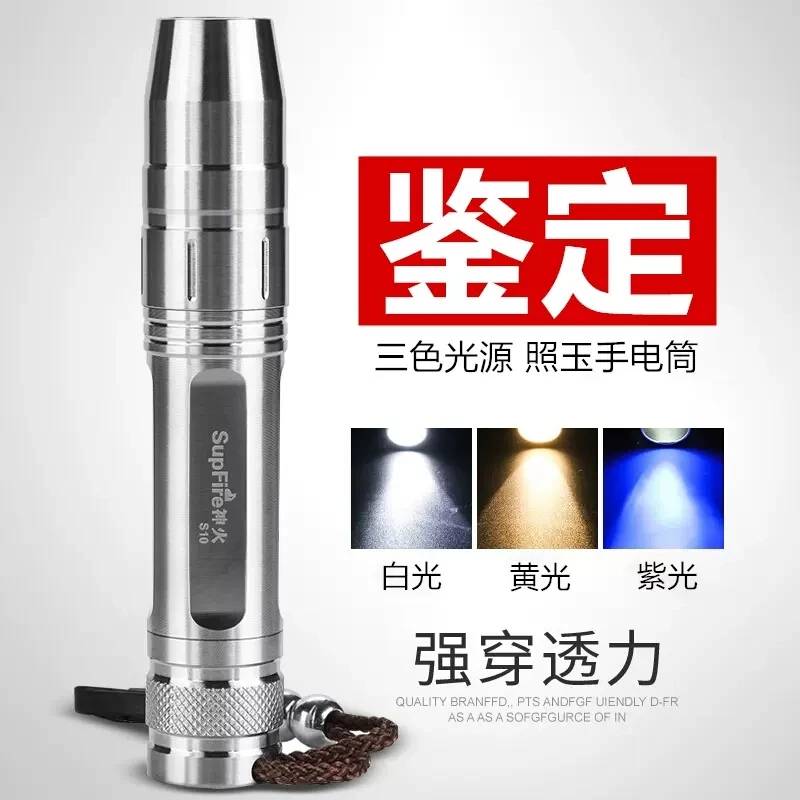 SupFire/神火S10专业照玉石强光手电筒365nm紫光鉴定珠宝翡翠文玩