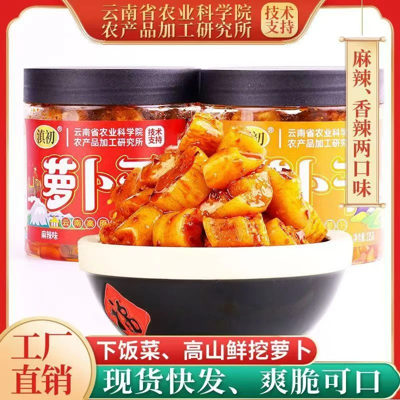 农科院研发云南高海拔脆萝卜干脆爽香辣萝卜丁萝卜干香辣脆下饭菜
