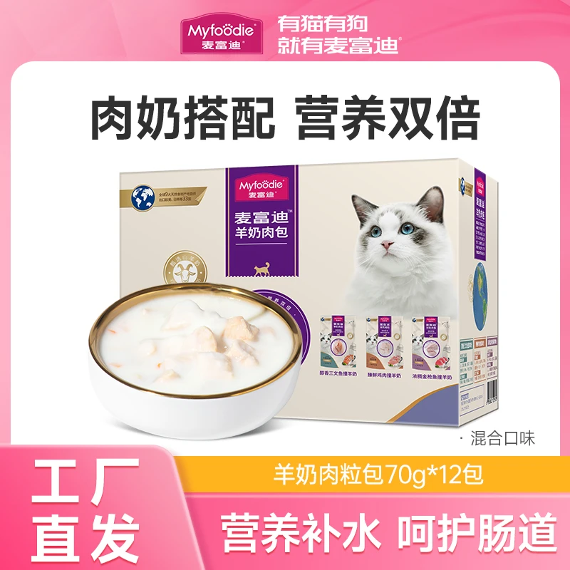 麦富迪猫湿粮羊奶肉粒包70g*12包肉奶搭配营养双倍 羊乳湿粮包