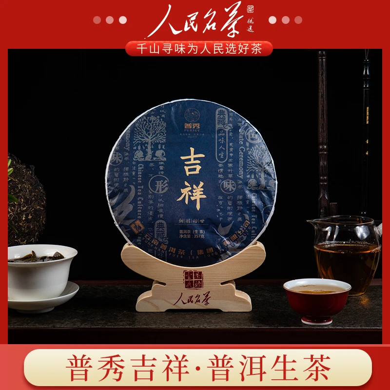 普洱生茶 普洱大黑山 优质茶料 2016年普秀吉祥 357g/饼