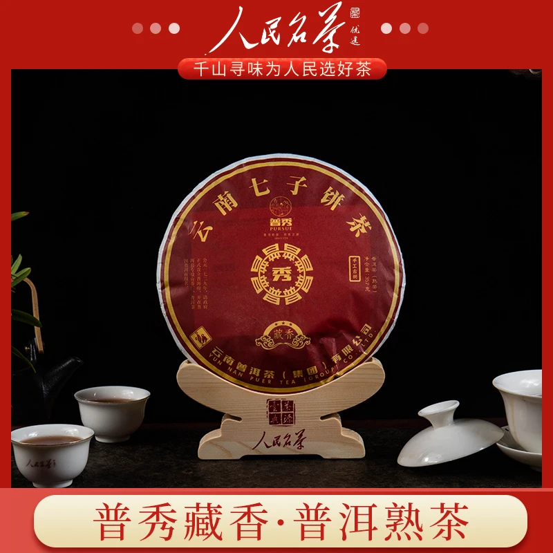 普洱熟茶 普洱大黑山 古树料 春茶 2018年普秀藏香 357g/饼