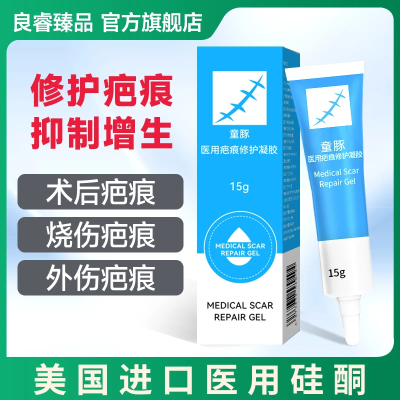 疤克祛疤膏去疤痕膏修复剖腹产硅酮良睿臻品医用疤痕修护凝胶15g