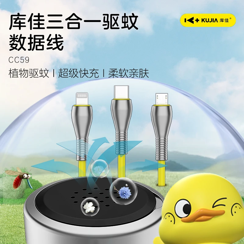 库佳三合一驱蚊数据线柔软通用适用typec华为苹果CC59【简易包装】