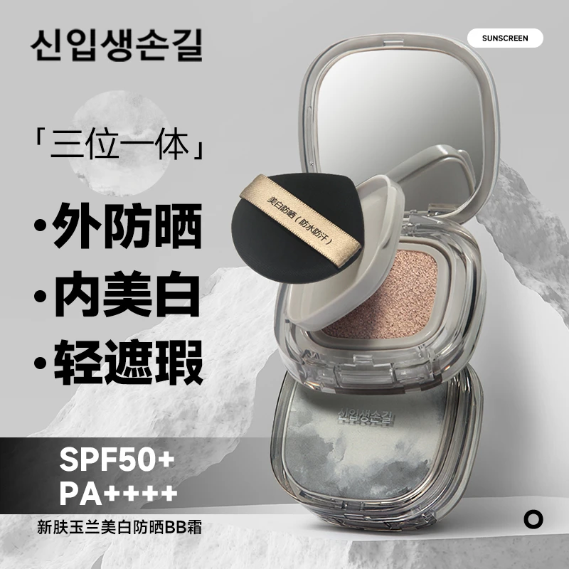 신입생손길美白防晒气垫BB霜SPF50+PA++++防水防汗持久不脱妆遮瑕
