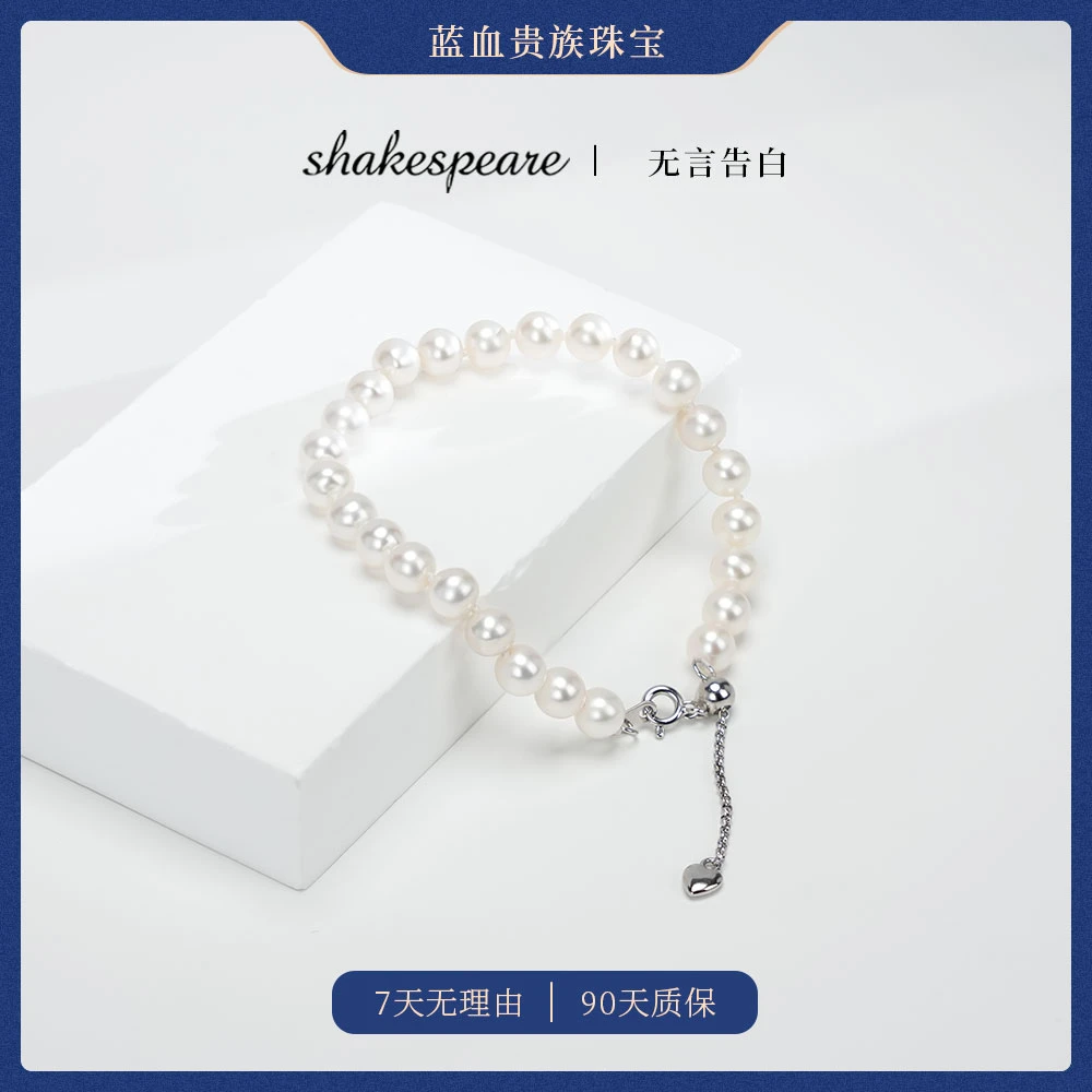 莎士比亚6.5-7.5mm微瑕淡水无核珍珠手链 无言告白系列送女友礼物