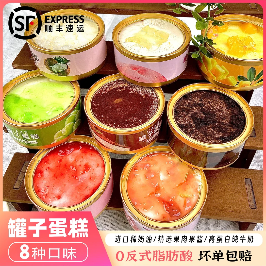 【粉丝专属】冰激凌口味顺丰冷运直发小罐罐蛋糕新鲜美味解馋小零食