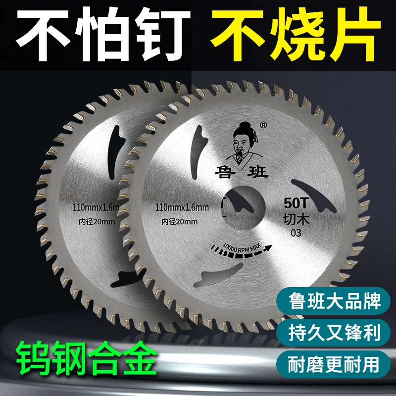 正品鲁班木工锯片合金钢材质锂电角磨机手提锯专用锯片抗钉不崩片