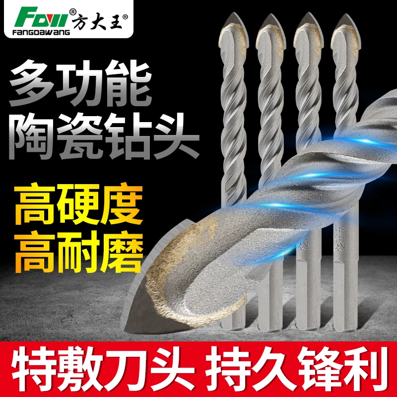 方大王合金三角钻全陶瓷瓷砖水泥混凝土墙壁开孔扩孔万能手电钻头