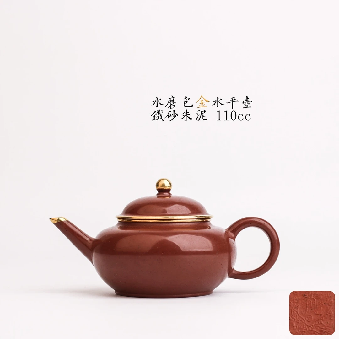 1990’s经典高端古茶器 水磨包金水平壺110cc全手工原礦鐵砂朱泥
