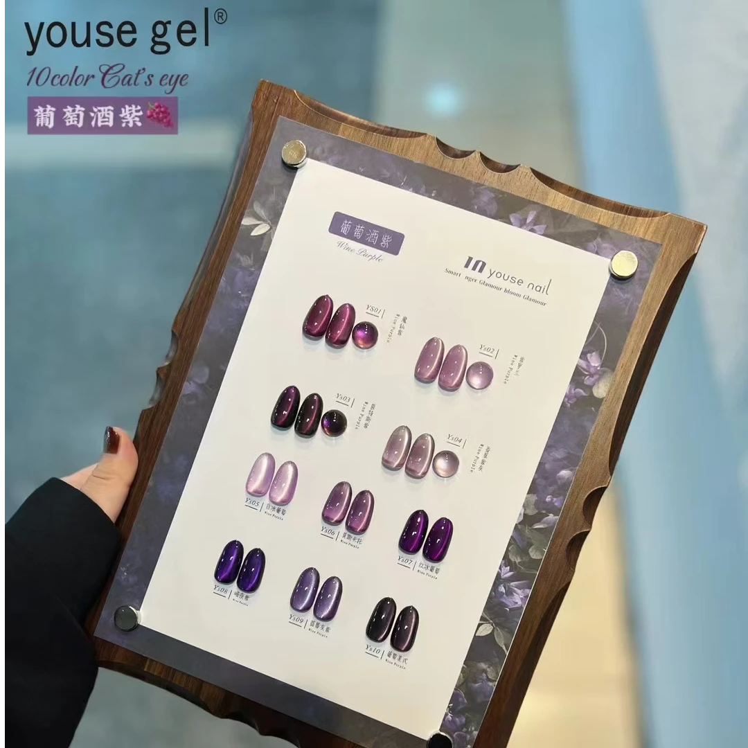 优色10色葡萄酒紫猫眼甲油胶2024秋冬显白深紫色玻璃珠晶石猫眼