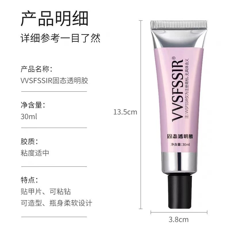 新款VVS第四代管状穿戴甲固态贴片胶美甲果冻固体胶30g胶