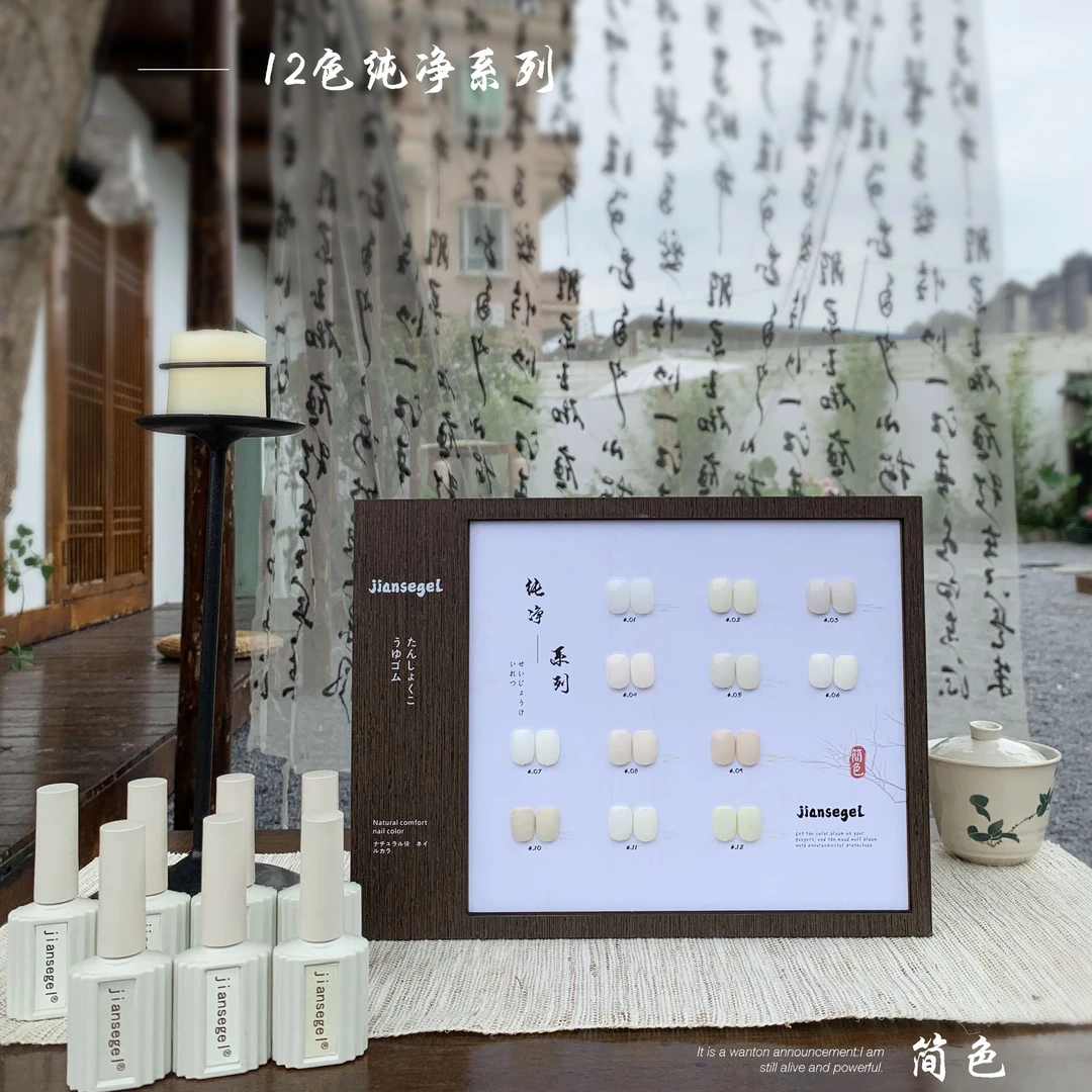 2024年美博会新品简色12色纯净系列甲油胶套装美甲店专用
