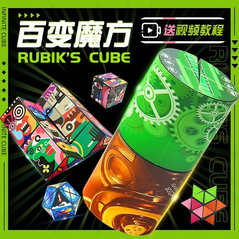 【新疆包邮】百变无限魔方块立体几何3d变形益智磁力异形儿童玩具