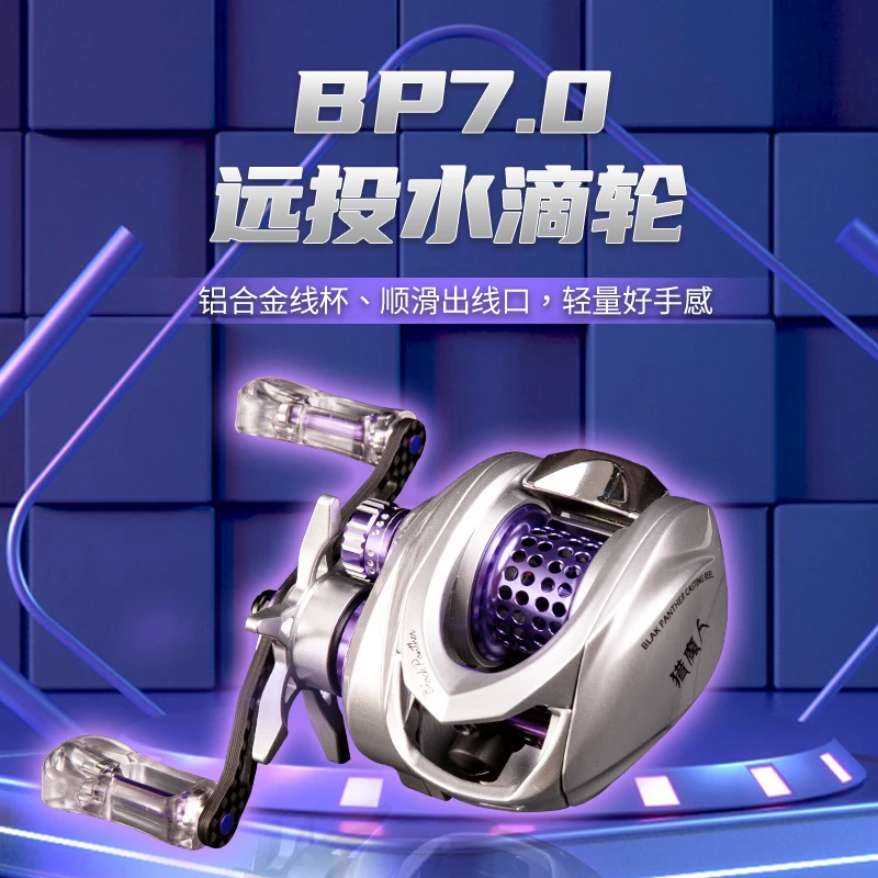 猎魔人<BP7.0水滴轮>123g轻量化小饵远投陶瓷轴承超顺滑弹射
