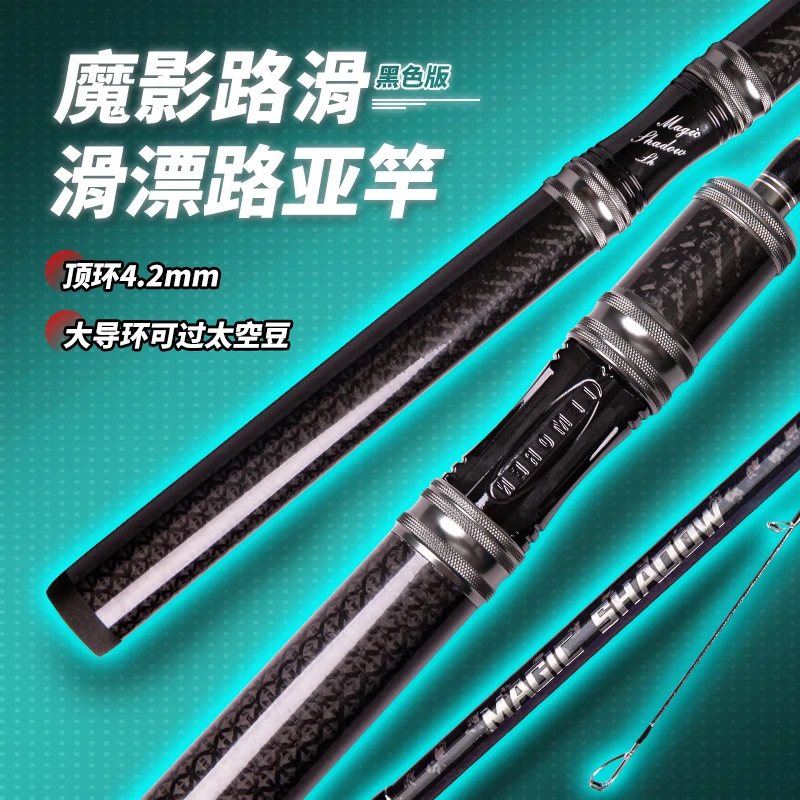 碳素魔影路滑黑色直柄套装影路亚竿滑漂竿L快调大导环直竿碳纤维