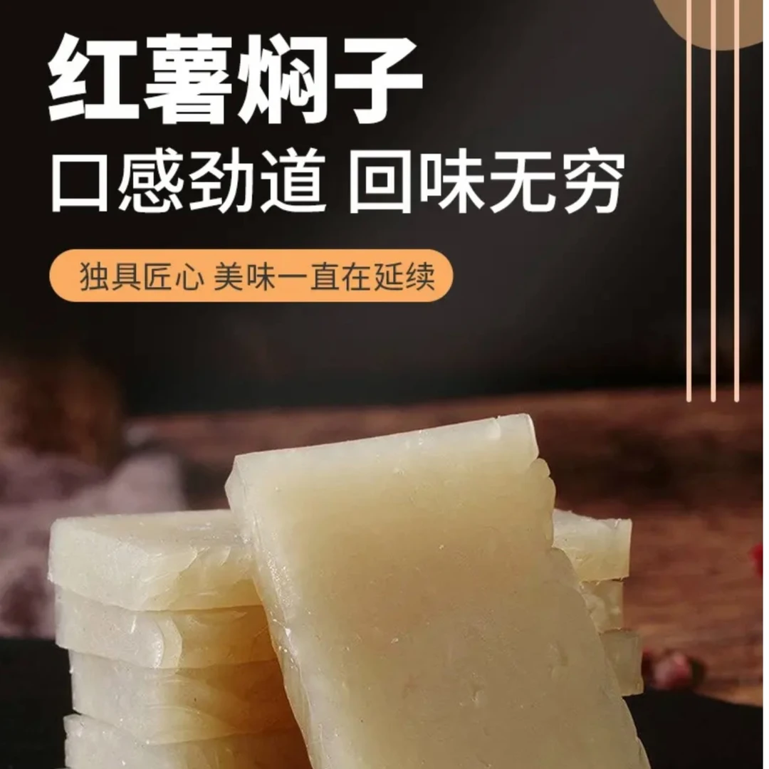 【焖子】精选手工红薯焖子营养干净饱腹美味好吃产品家乡特色味道