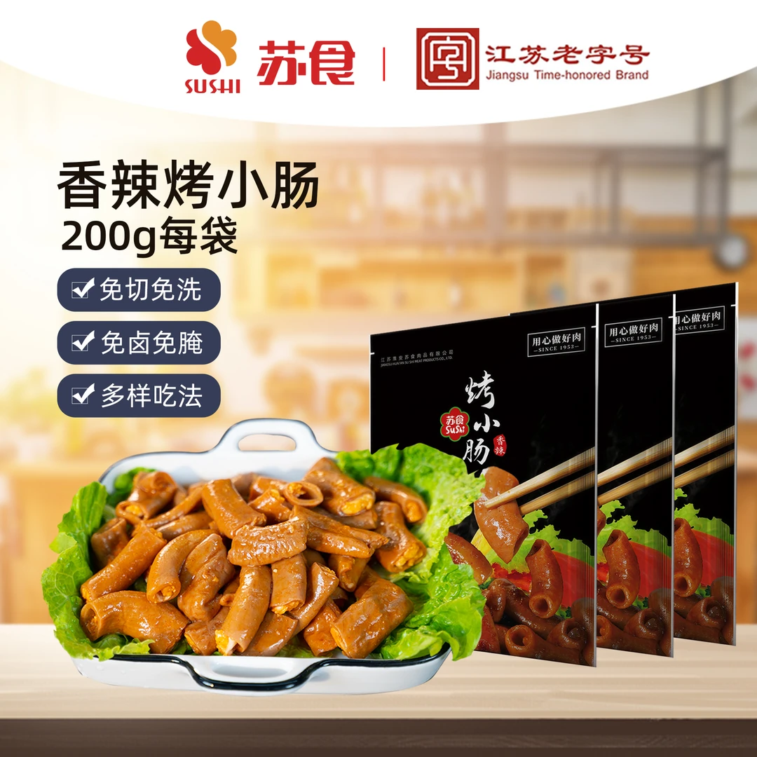 香辣烤小肠碳烤小肠韩式烤小肠（买4袋送4袋到手共8袋）200g每袋