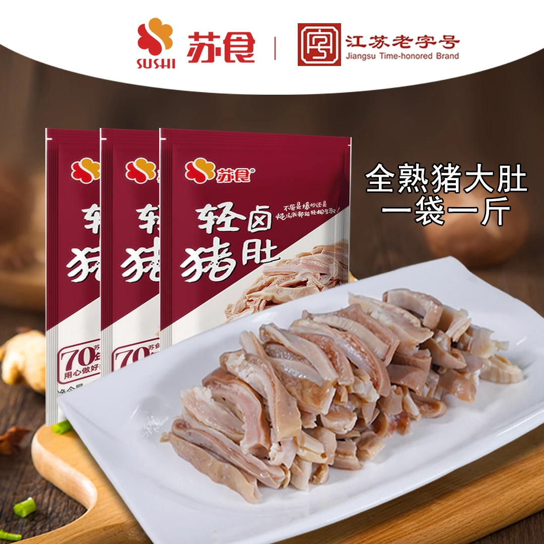 SUSHI/苏食全熟猪肚轻卤猪肚一袋一斤（共3袋3斤）猪肚/干净猪肚片