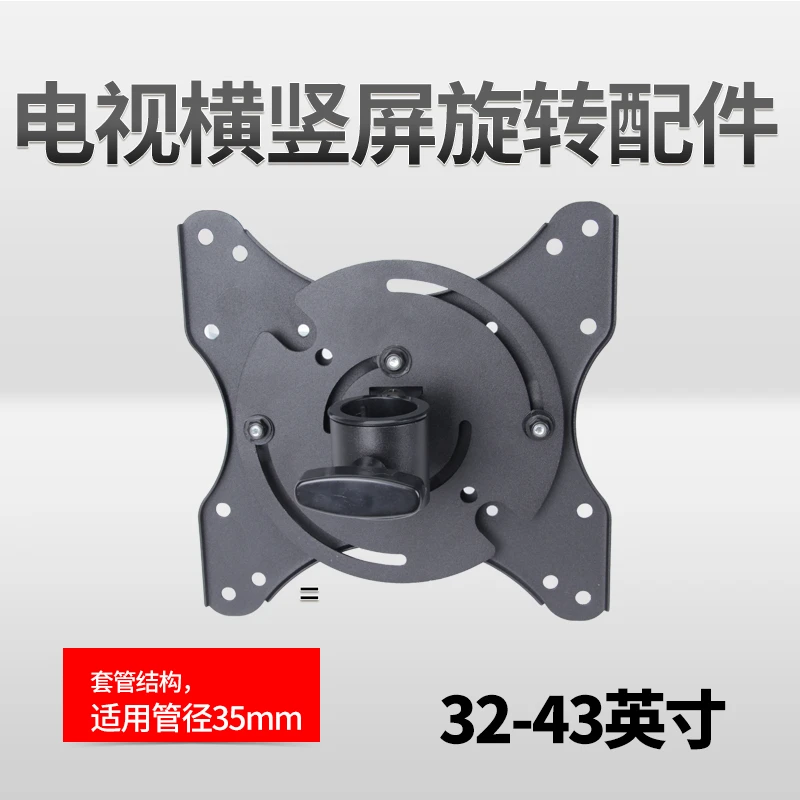 电视横竖屏旋转配件适用于管子35mm音箱三角架32-50寸安装头配件