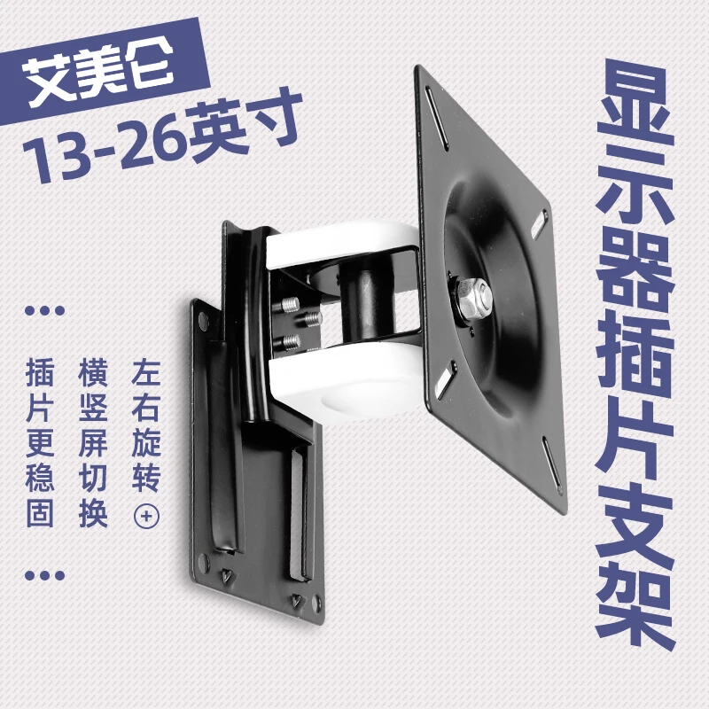 显示器支架墙面壁挂液晶电脑显示器挂架万向旋转液晶电视屏幕支架