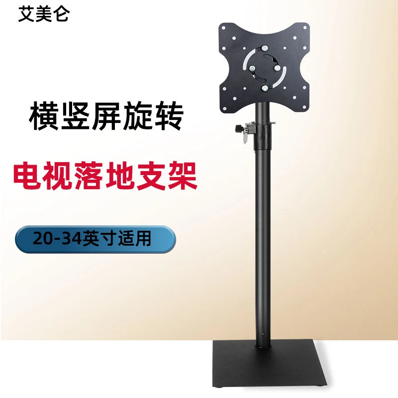横竖屏旋转电视落地支架显示器落地挂架户外直播架32英寸投屏架子