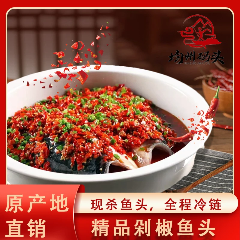 顺丰包邮剁椒鱼头丹江口白鲢胖头鱼新鲜鱼冷冻水产花鲢家用方便菜