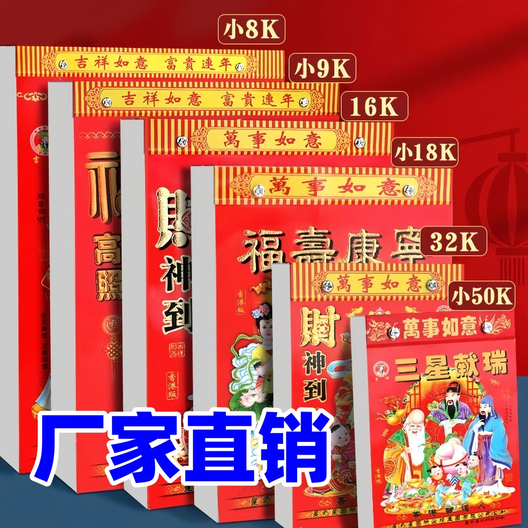 挂历家用挂墙日历一天一页手撕老黄历大本黄道吉日新挂历2025年