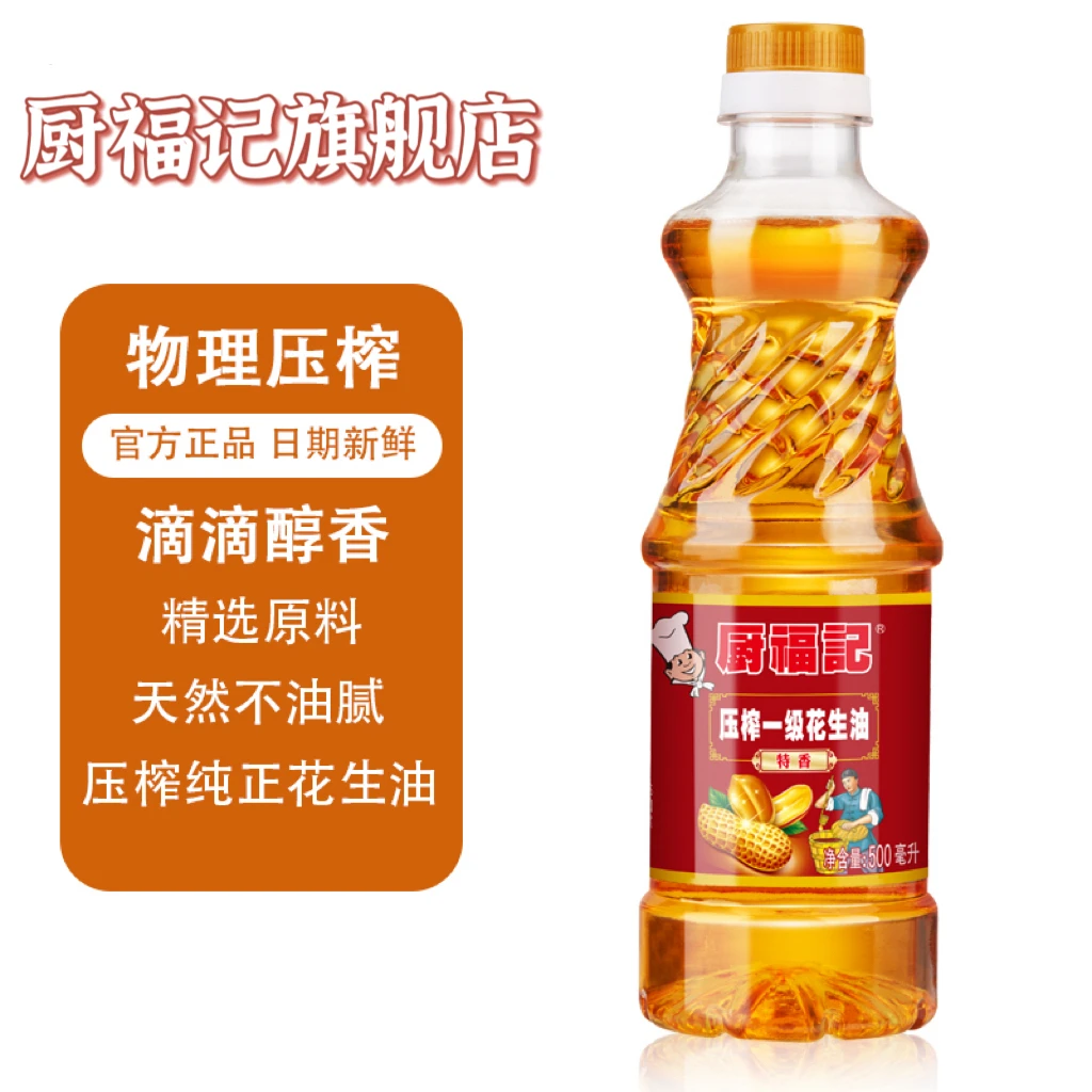 广东纯香纯正花生油古法传统压榨食用油家用小瓶装炒菜纯正花生油