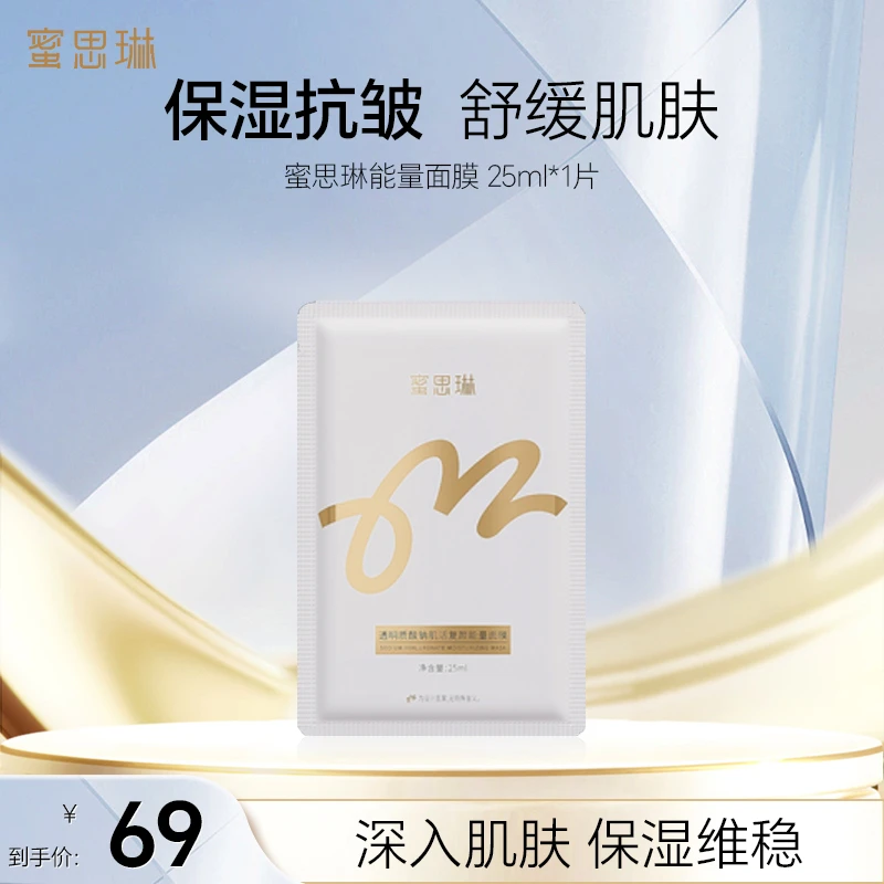 4D玻尿酸抗皱紧致复颜淡纹细腻补水保湿玻色因焕亮面膜