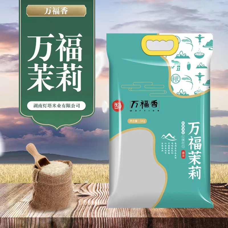 万福茉莉香米天然优质猫牙香米清香10斤香糯新大米