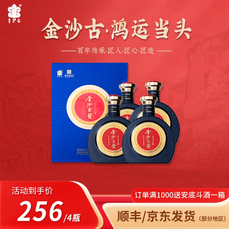 金沙古鸿运当头【官方优选】53度酱香型白酒53度500ml