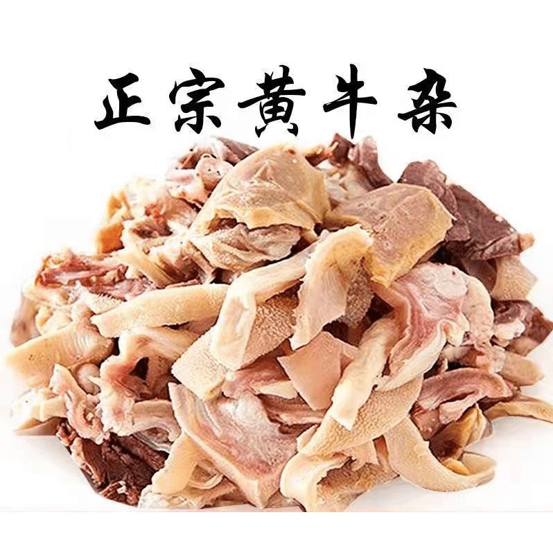 新鲜牛杂营养美味正宗秘制熟食火锅红烧爆炒