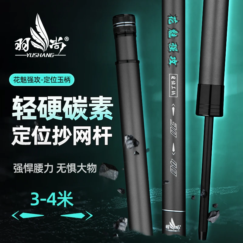 羽尚强攻抄网竿超硬大物抄完竿2定位高碳素轻硬挺拔手感好