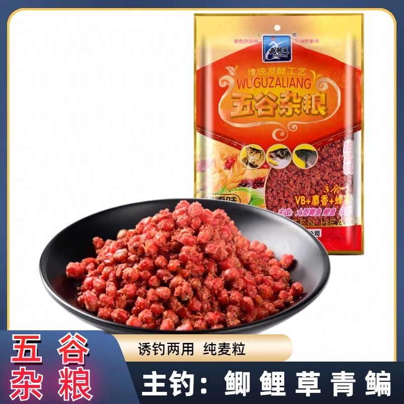 五谷杂粮玉米麦鲤发酵型垂钓鲤鱼饵料打窝料钓鱼饵料钓饵