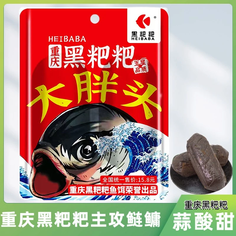 重庆黑粑粑鱼饵花白鲢浮钓鲢鳙饵料蒜香配方海竿爆炸钩大头鱼水库