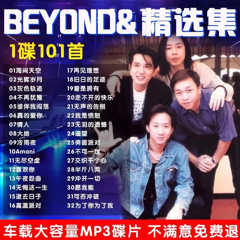 Beyond黄家驹车载光盘cd碟片正版专辑粤语经典老歌曲无损黑胶唱片